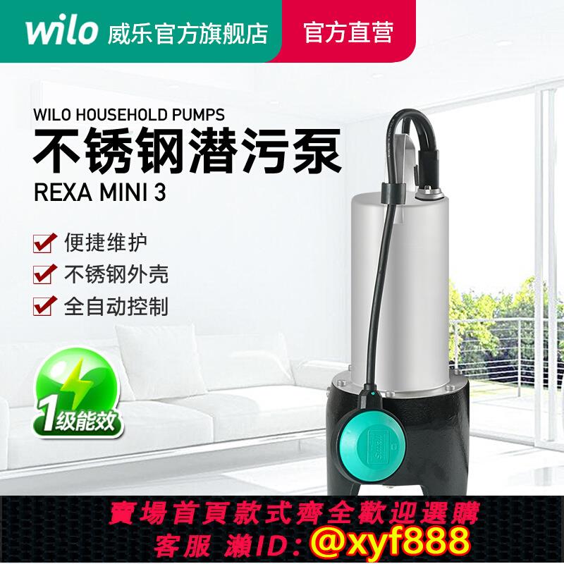 {公司貨 超低價}德國Wilo威樂不銹鋼潛水泵220v家用高揚程全自動排污泵魚池污水泵