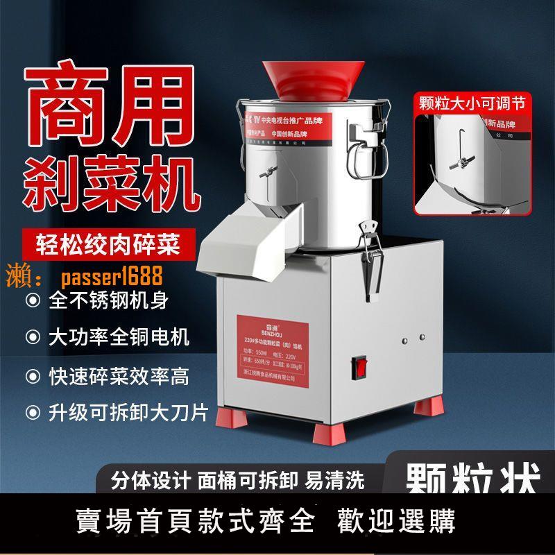 【可開發票】商用切菜機電動多功能菜餡機家用剁菜機切菜機碎菜機絞菜機剎菜機