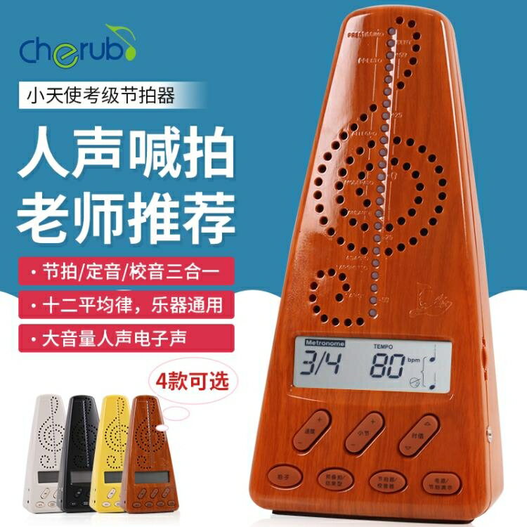 小天使220電子節拍器人聲數拍樂器通用鋼琴架子鼓吉他古箏調音器 雙11全館免運