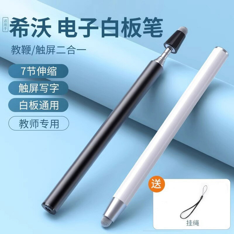 伸縮教鞭筆適用希沃電子白板教師專用教學指讀棒觸屏伸縮觸控筆【宜家良品百貨】