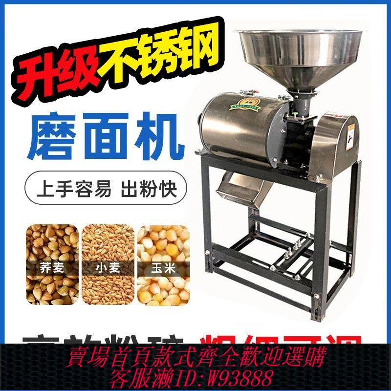 【公司貨 最低價】小型新款不銹鋼磨粉家用麵粉大米豌豆玉米五穀雜糧小麥磨面粉碎機
