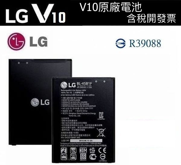 【含稅開發票】LG V10 原廠電池 BL-45B1F V10 H962、K520D、Stylus2 Plus K535T