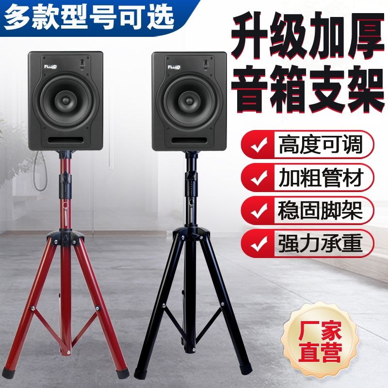 公司貨開發票 通用加厚金屬音箱支架三角架KTV舞臺架子落地式音響腳架投影儀架 快速出貨
