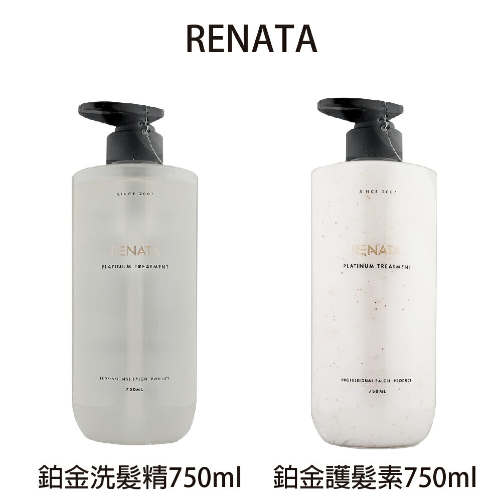 RENATA 鉑金洗髮精 鉑金修護素 750ml【貝羅卡】｜滿額領券最高現折$200｜雙12嘉年華⚡專櫃 美妝 香氛 保養 禮享保養 香約聖誕 美的三次方