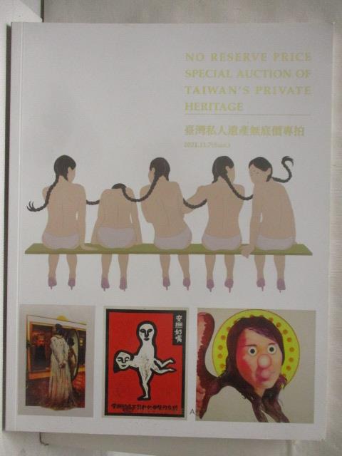 【書寶二手書T8／收藏 O9Z】藝珍藝術 臺灣私人遺產無底價專拍 2021/11/7