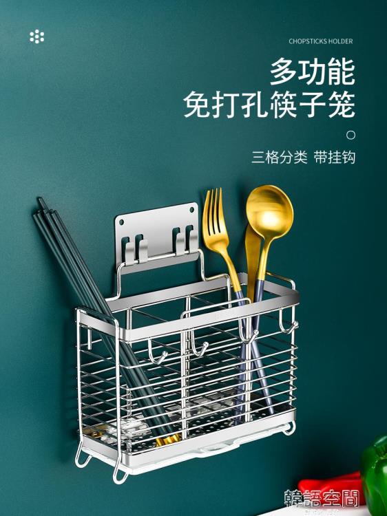 樂天優選~304不銹鋼筷子筒壁掛式廚房置物架筷子籠家用筷簍收納盒筷桶瀝水 雙11全館免運
