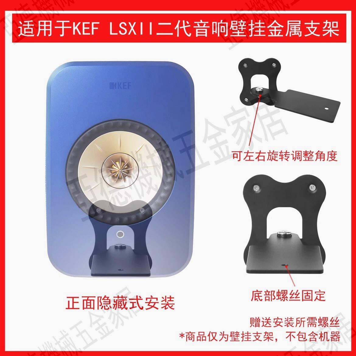 適用KEF LSX II 音箱專用壁掛支架音響可調角度墻上金屬固定機架【亞德機械五金家居】