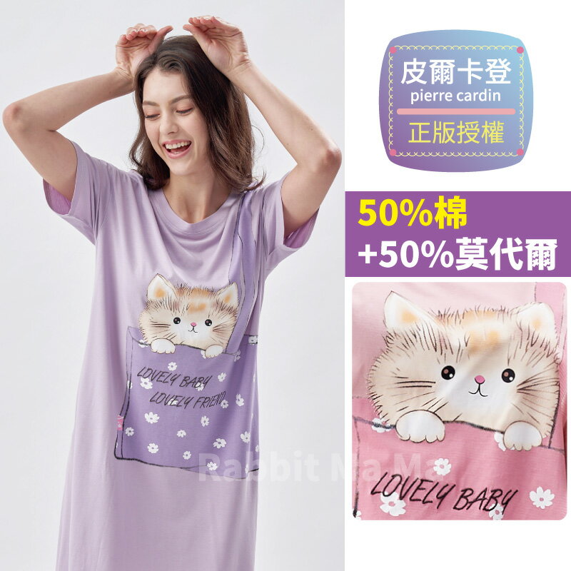 【現貨】皮爾卡登睡衣 日系貓咪俏麗居家裙裝睡衣 居家服 3517 連身睡衣 高棉質睡衣 兔子媽媽