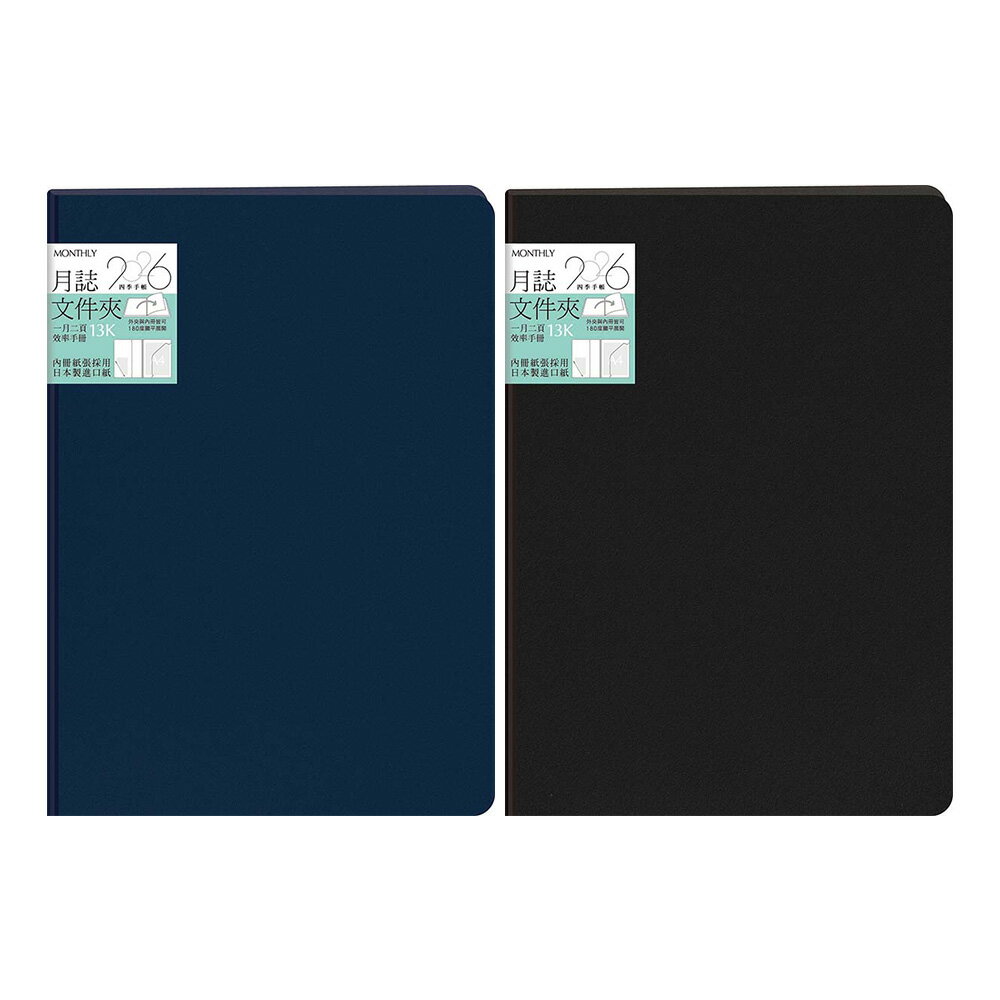 2026年13K月誌文件夾【九乘九購物網】