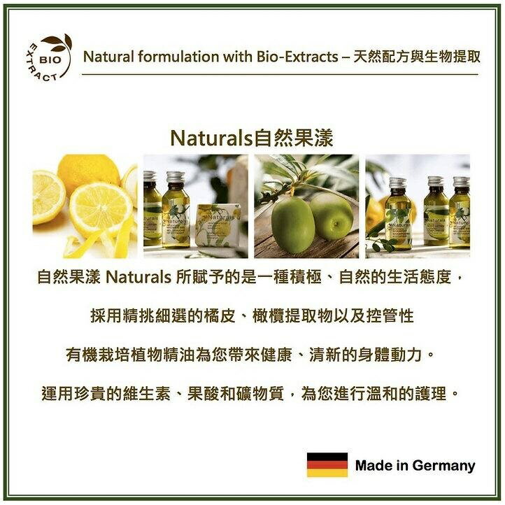 Naturals 自然果漾 沐浴洗護系列 星級連鎖御用品牌 環保智能瓶300ml 2