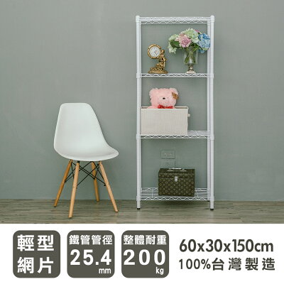 收納架/收納櫃/層架 輕型 60x30x150cm四層烤漆白收納架 dayneeds
