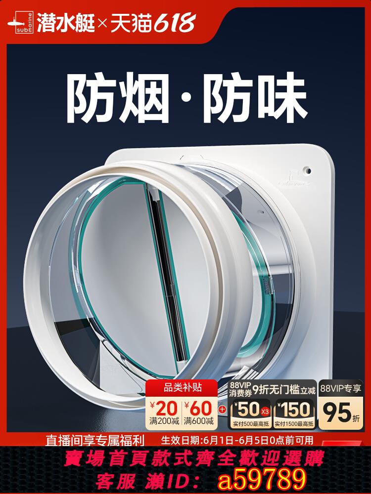 【臺灣公司 可打統編】潛水艇抽油煙機止逆閥廚房衛生間專用煙道排煙管止回閥防煙寶通用