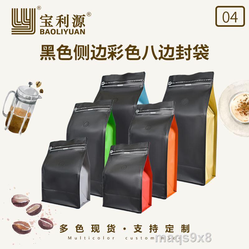 【新店鉅惠】利源新品咖啡袋單向排氣閥側邊彩色黑色八邊封袋咖啡豆包裝袋