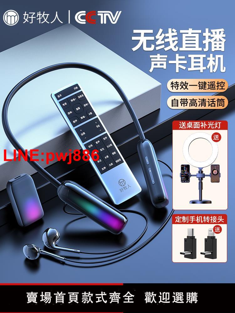 [臺灣發票]2024新款無線聲卡耳機一體麥克風直播專用全套裝置手主播唱歌戶外