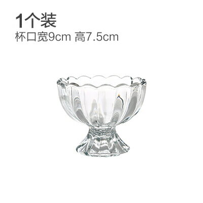 冰淇淋杯果汁杯無鉛玻璃奶茶杯甜品沙拉冰激凌碗奶昔冷飲雪糕杯子 5