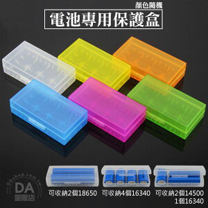 18650電池 塑膠電池 專用保護盒 電池盒 防靜電 防塵 顏色隨機