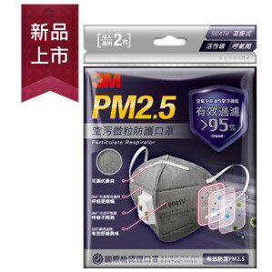 【醫護寶】3M 空污微粒防護口罩 呼氣閥 活性碳2入 9041