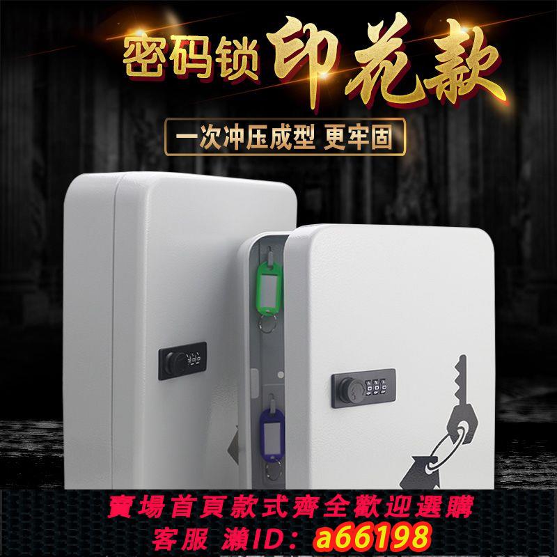 【臺灣公司 可開發票】密碼鎖鑰匙箱壁掛式汽車房產中介交房管櫃盒家用48位收納盒掛墻