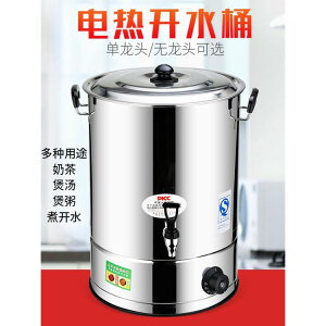 商用不銹鋼電熱開水桶大容量全自動燒水桶保溫桶奶茶桶涼茶熱水桶 ATF