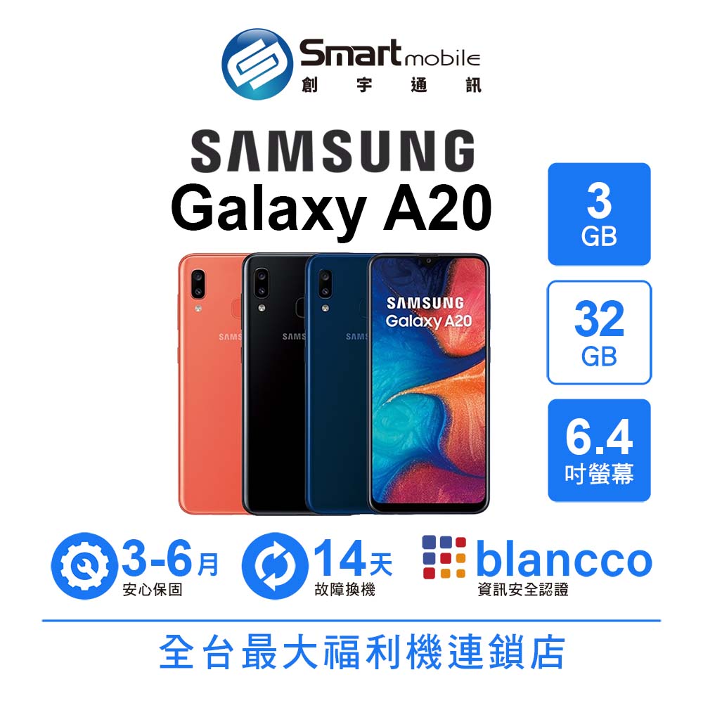 【創宇通訊│福利品】Samsung Galaxy A20 3+32GB 6.4吋 無邊際螢幕設計 雙卡雙待 NFC