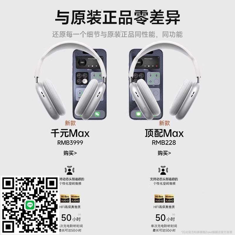華強北Max頭戴式耳機官方適用蘋果iPhone16降噪2024新款運動