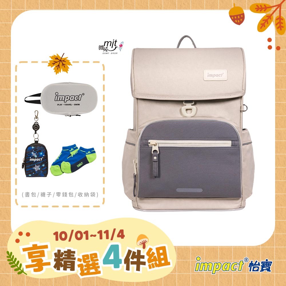【IMPACT】怡寶 莫蘭迪系列懸浮磁釦標準型護脊書包 /個 麥田米 IM007096BE/曜石黑 IM007096BK/柔霧紫 IM007096PL