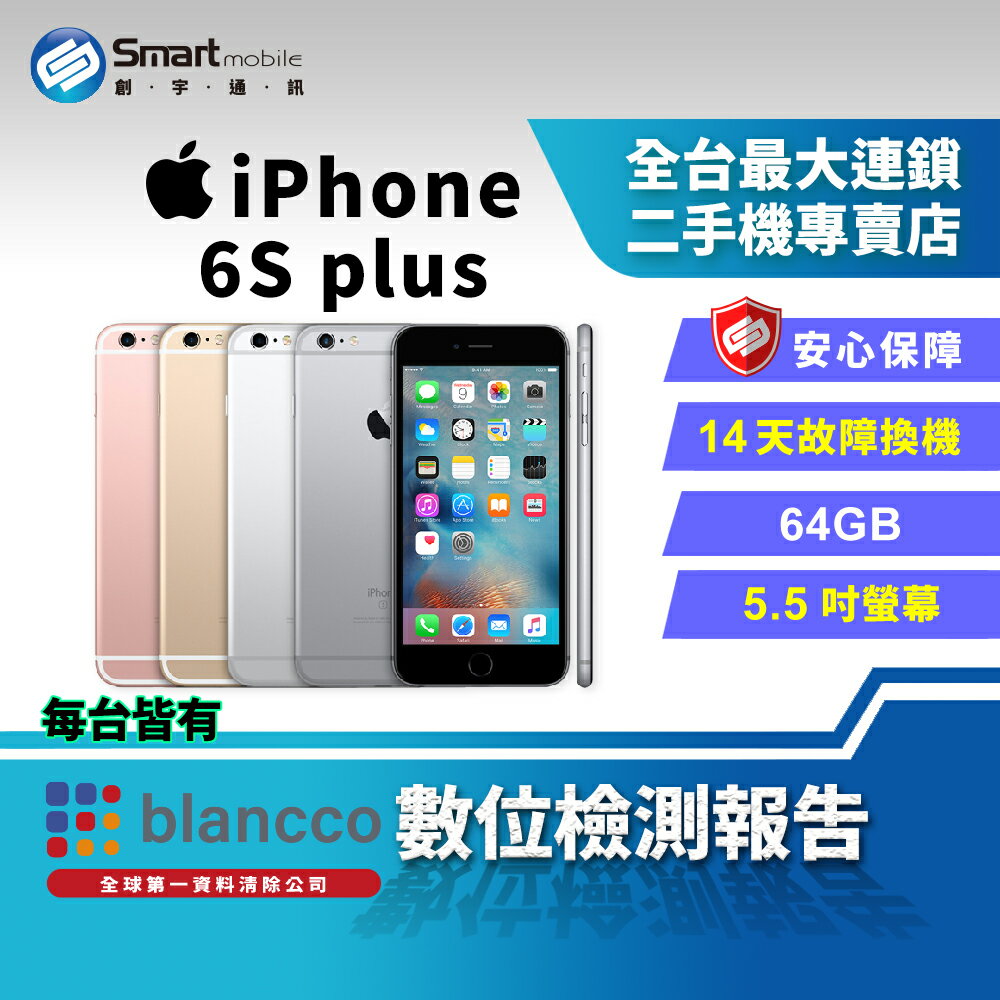 【創宇通訊│福利品】APPLE iPhone 6S Plus 64GB 5.5吋 3D Touch NFC 備用機