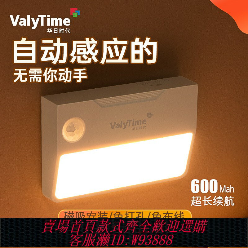 {臺灣公司貨 可打統編}起夜間人體自動感應燈人來即亮樓梯過道充電智慧小夜燈地腳入戶門