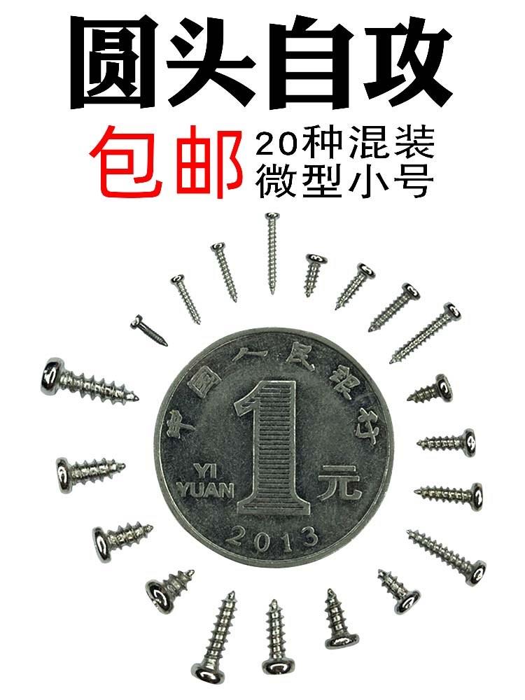 自攻尖角圓頭十字微型小號電子尖尾螺絲功維修配件迷你混裝小釘子