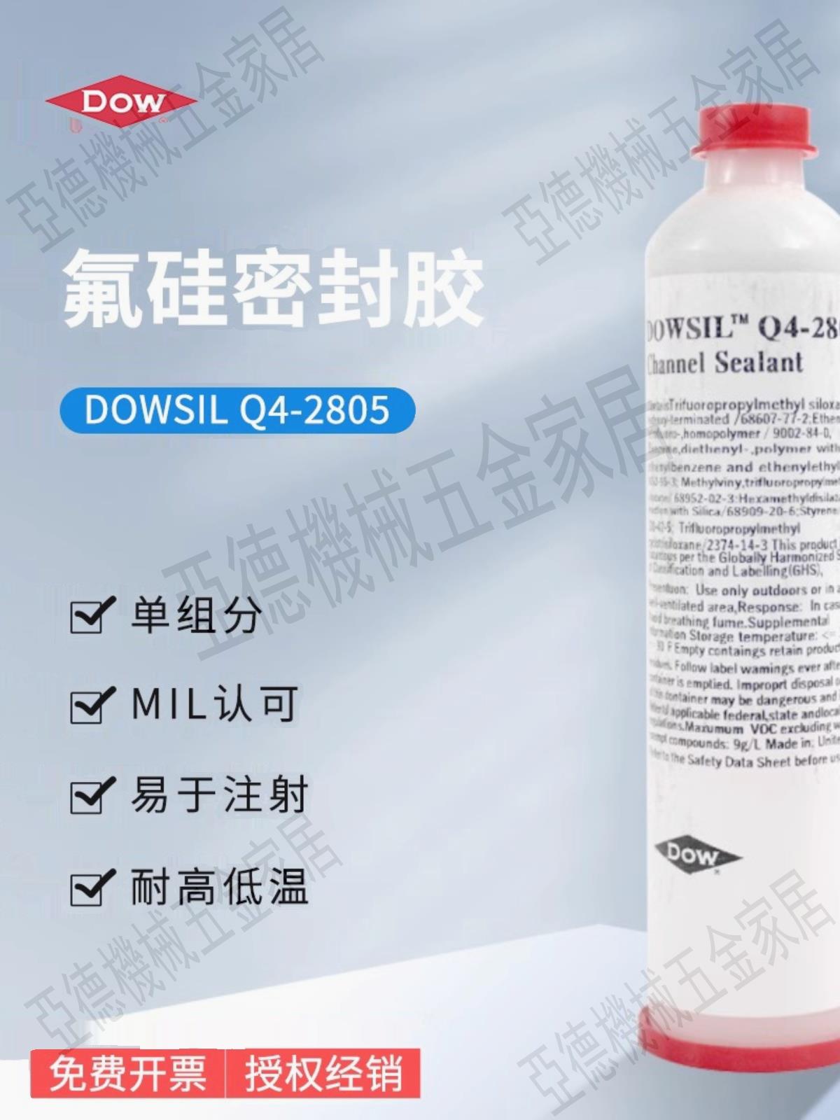 道康寧Q4-2805密封膠耐腐蝕性耐高低 道康寧2805氟硅密封膠潤滑脂【亞德機械五金家居】