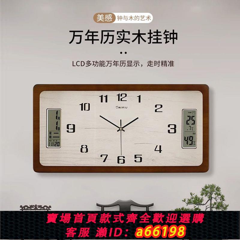 【臺灣公司 可開發票】2024新款簡約掛鐘中式方形鐘表客廳掛墻家用靜音時鐘免打孔石英鐘