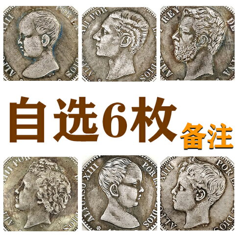 18枚全套西班牙5比索銀幣 1869—1899人物肖像雕刻仿古外國硬幣 5