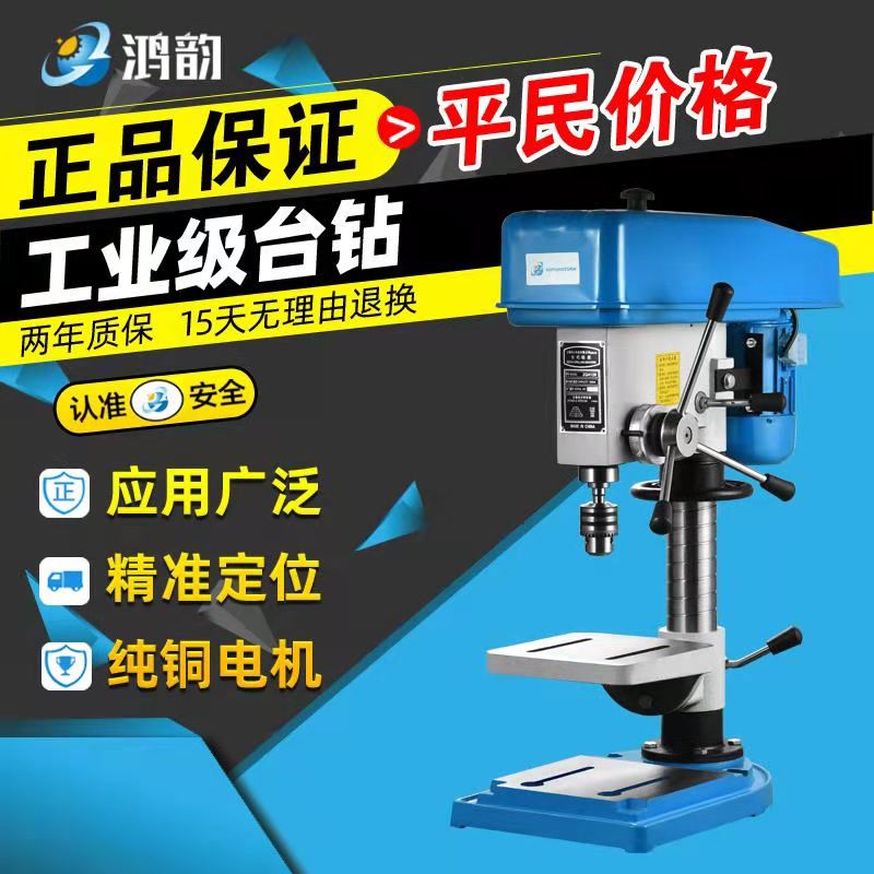 免運+開發票 鴻韻工業臺鉆小型臺式鉆床大功率鉆銑床攻三用多功能臺轉220v380v