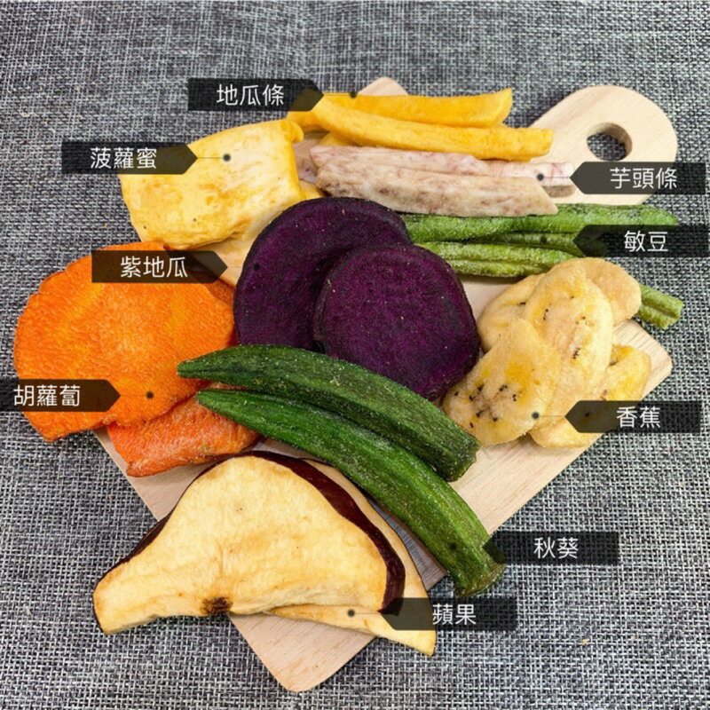 嘗甜頭 蔬果脆片 10種單口味 綜合蔬果脆片水果乾 低溫烘培 素食蔬果乾 蔬菜乾 脫水蔬菜