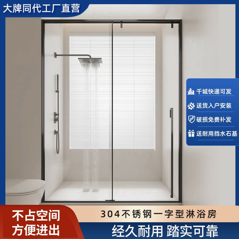 【可開發票】一字型淋浴房浴室隔斷定製不銹鋼家用衛生間幹濕分離鋼化玻璃移門