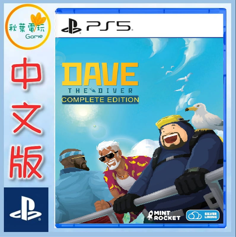 ●秋葉電玩●預購 PS5 潛水員戴夫 COMPLETE EDITION 中文版 10月8日預計發售