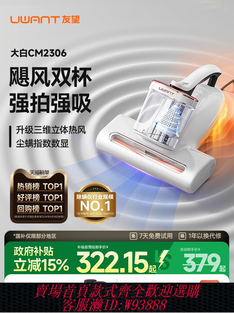 {可刷卡 打統編}UWANT友望除蟎儀除蟎神器床上家用吸塵器殺菌去除蟎蟲大白CM2306