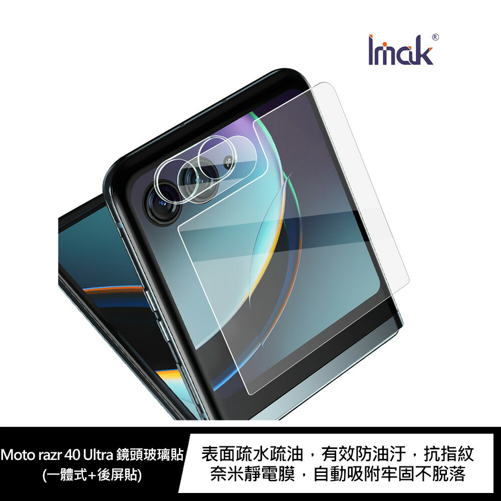 強尼拍賣~Imak Moto razr 40 鏡頭玻璃貼(一體式曜黑版)