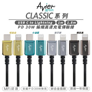 Avier CLASSIC USB C to Lightning 數據線 充電線 編織 傳輸線 適用 iphone 14【樂天APP下單4%點數回饋】