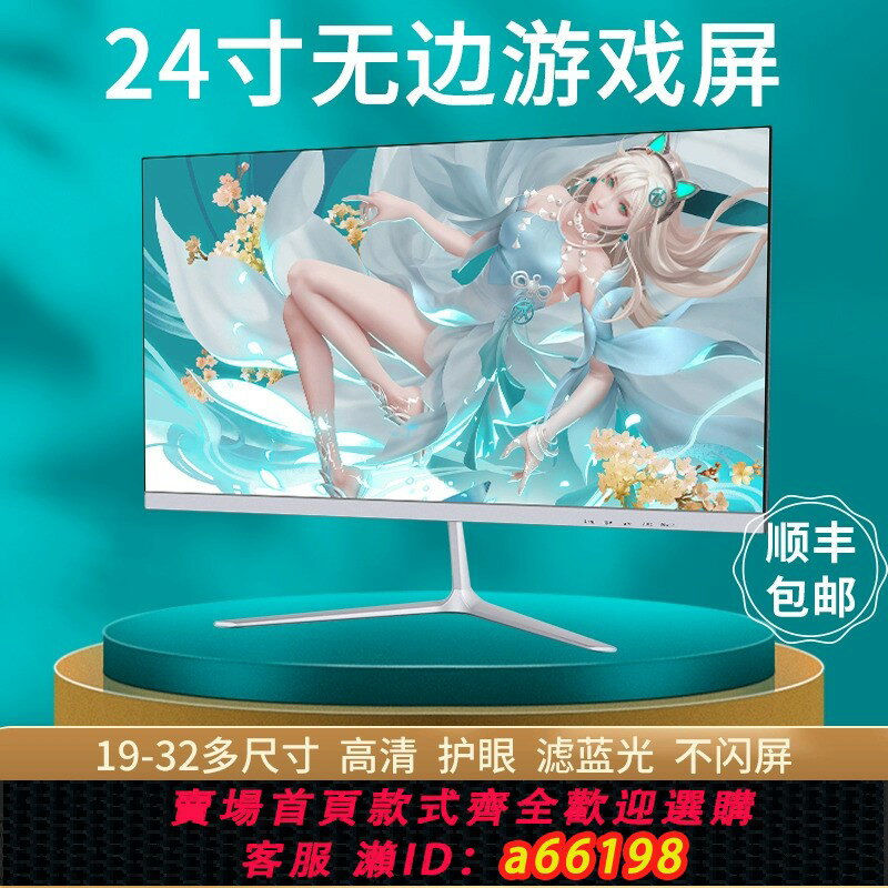 【臺灣公司 可開發票】電腦顯示器臺式24寸2K144HZ曲面27高畫質監控1K辦公屏1080P遊戲無邊