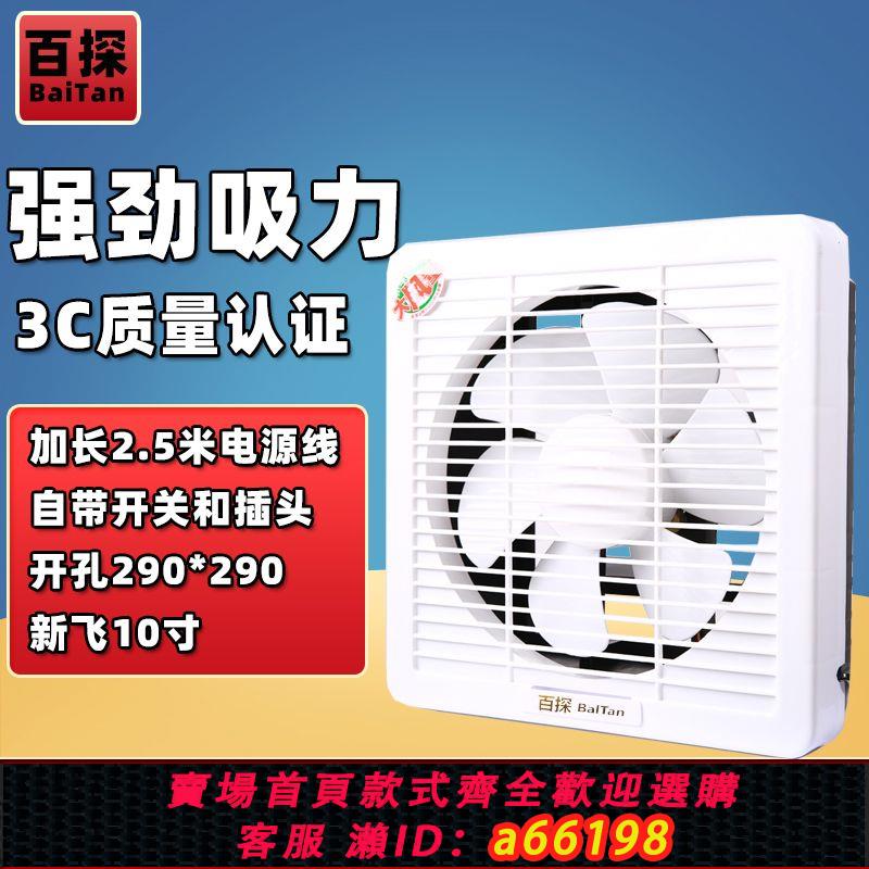 【臺灣公司 可開發票】百探帶網換氣扇窗式排風扇家用油煙抽風機廚房衛生間排氣扇10寸