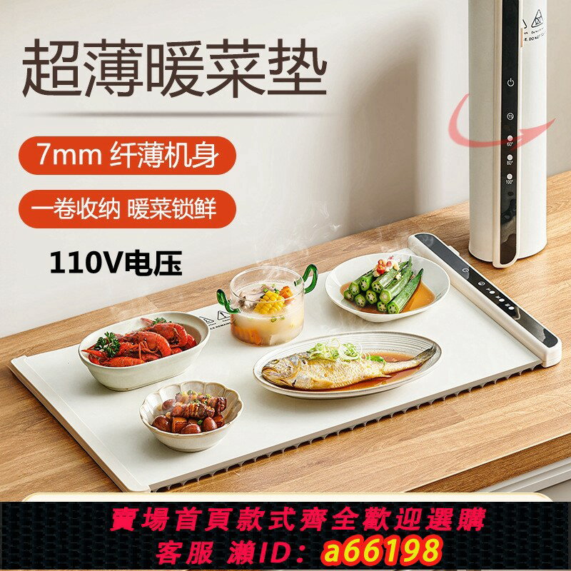【臺灣公司 可開發票】110V暖菜板熱菜板柔性折疊多功能調溫桌墊飯菜加熱保溫板餐桌神器