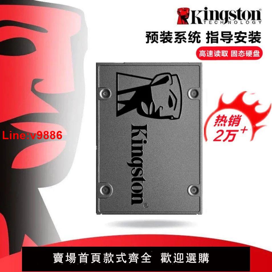 【臺灣公司 超低價】金士頓固態硬碟Sata A400 240g臺式機電腦筆記本480G通用960g ssd