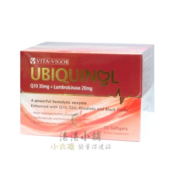 維格護欣強軟膠囊 30粒裝 Q10