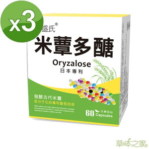 草本之家-日本專利米蕈多醣60粒X3盒(米蕈活性多醣體)