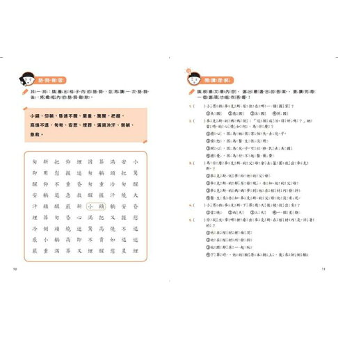 晨讀10分鐘:漫畫語文故事集.訊息文本篇(含練習本,共兩本) 9