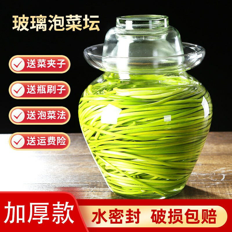 四川泡菜壇子玻璃瓶加厚腌菜壇家用密封罐食品級酸菜咸菜泡菜罐