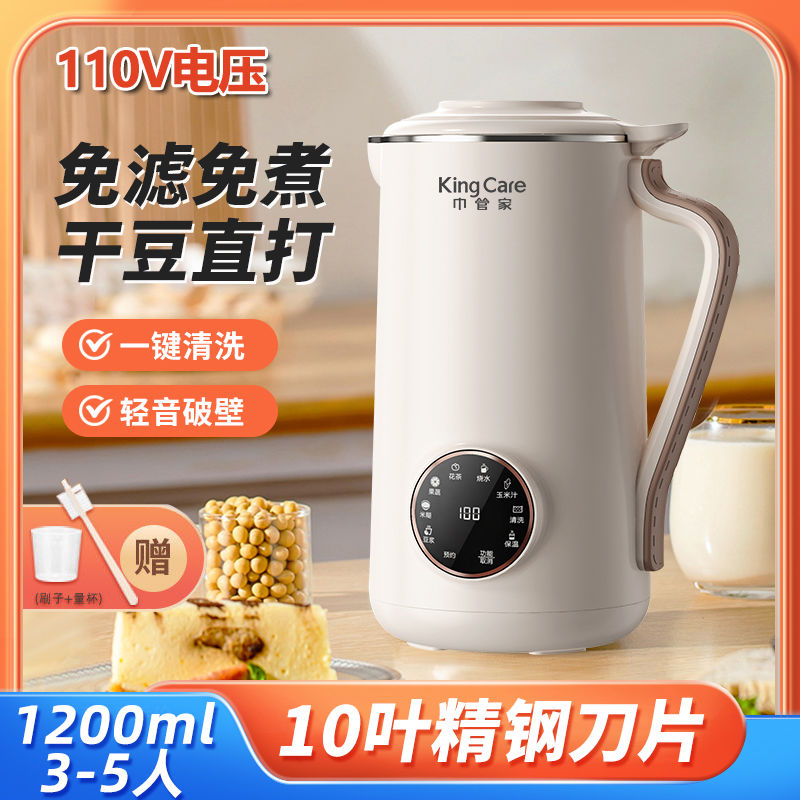 現貨速發！免運 豆漿機 破壁機 榨汁機 料理機 110v豆漿機全自動免煮免過濾榨汁機小型破壁機 八折下殺 特價出 快速出貨
