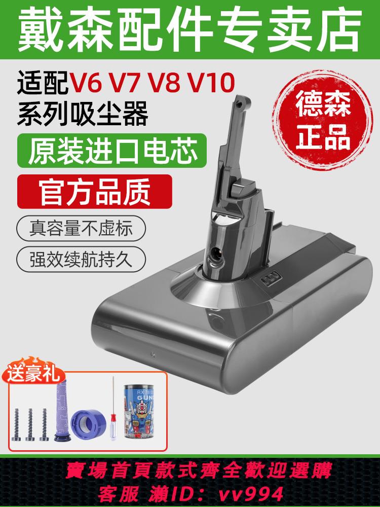 {公司貨 最低價}適配Dyson戴森吸塵器電池V6V7V8V10非原裝更換兼容維修配件鋰電池