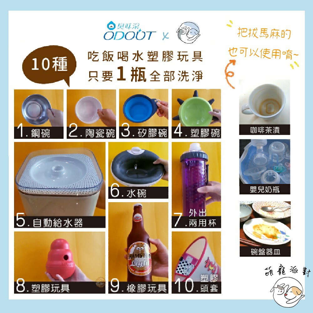 🎁萌寵派對🎁臭味滾 食器洗滌劑 500ml/4L【授權販售】犬用/貓用 寵物洗碗精 寵物飲水機可洗 玩具可洗 洗碗 3 🎁萌寵派對🎁臭味滾 食器洗滌劑 500ml/4L【授權販售】犬用/貓用 寵物洗碗精 寵物飲水機可洗 玩具可洗 洗碗 3